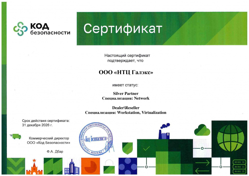 Сертификат партнера_НТЦ Галэкс_2026 г.jpg Сертификат партнера_НТЦ Галэкс_2026 г.jpg