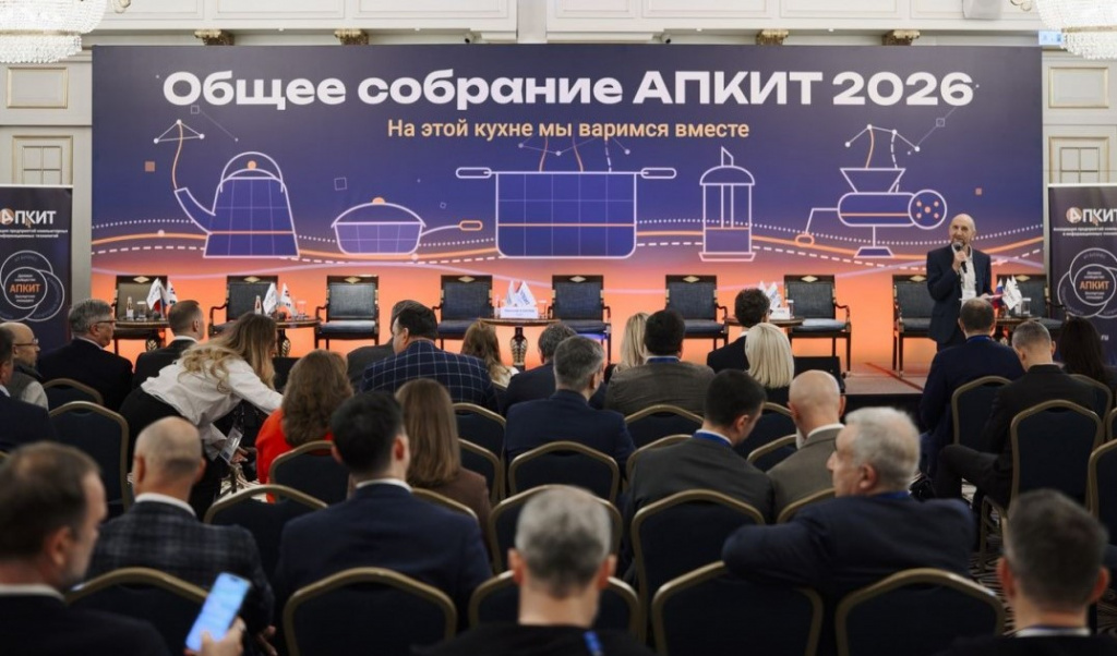 Общее собрание АПКИТ.jpg Общее собрание АПКИТ.jpg