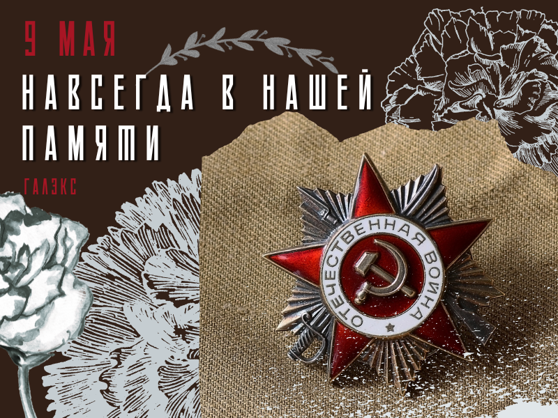 Публикация в Instagram ко Дню победы с фотографией красной звезды и черно-белой графикой (800 × 600 пикс.) (1).png Публикация в Instagram ко Дню победы с фотографией красной звезды и черно-белой графикой (800 × 600 пикс.) (1).png