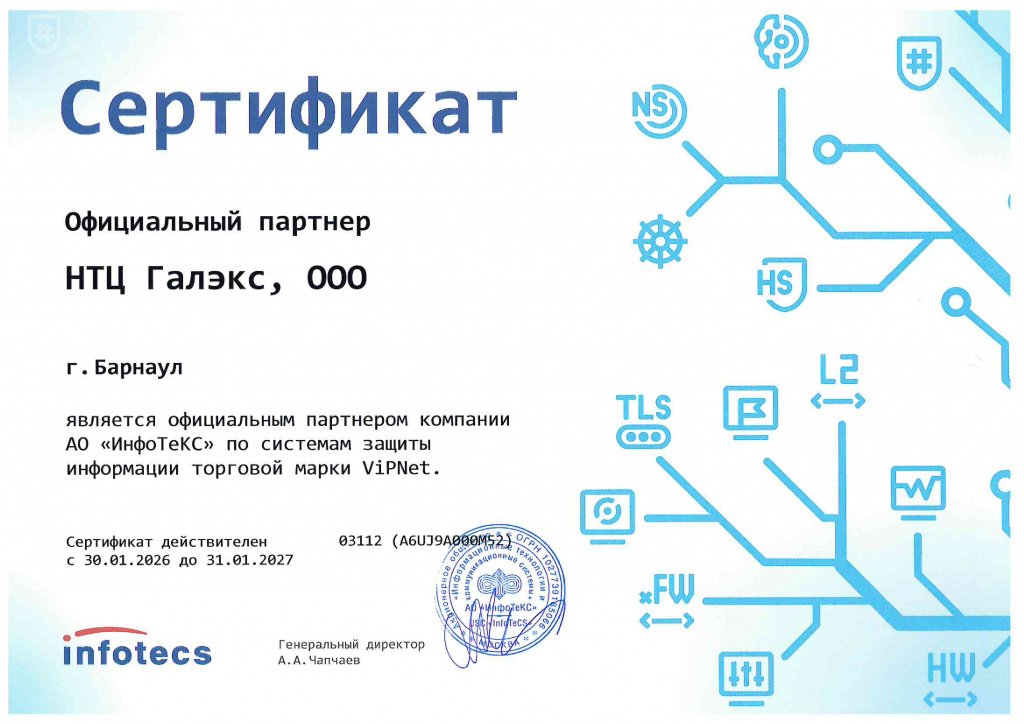 Сертификат партнера НТЦ Галэкс, ООО 2026 (pdf.io).jpg