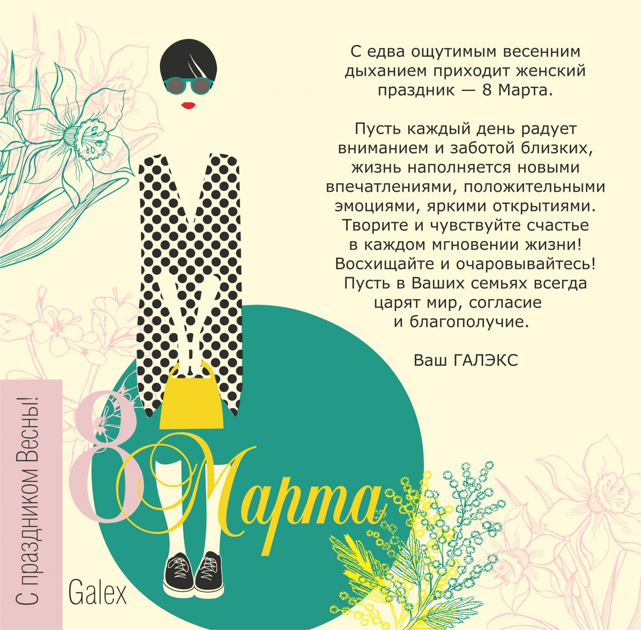 8 марта на сайт.jpg