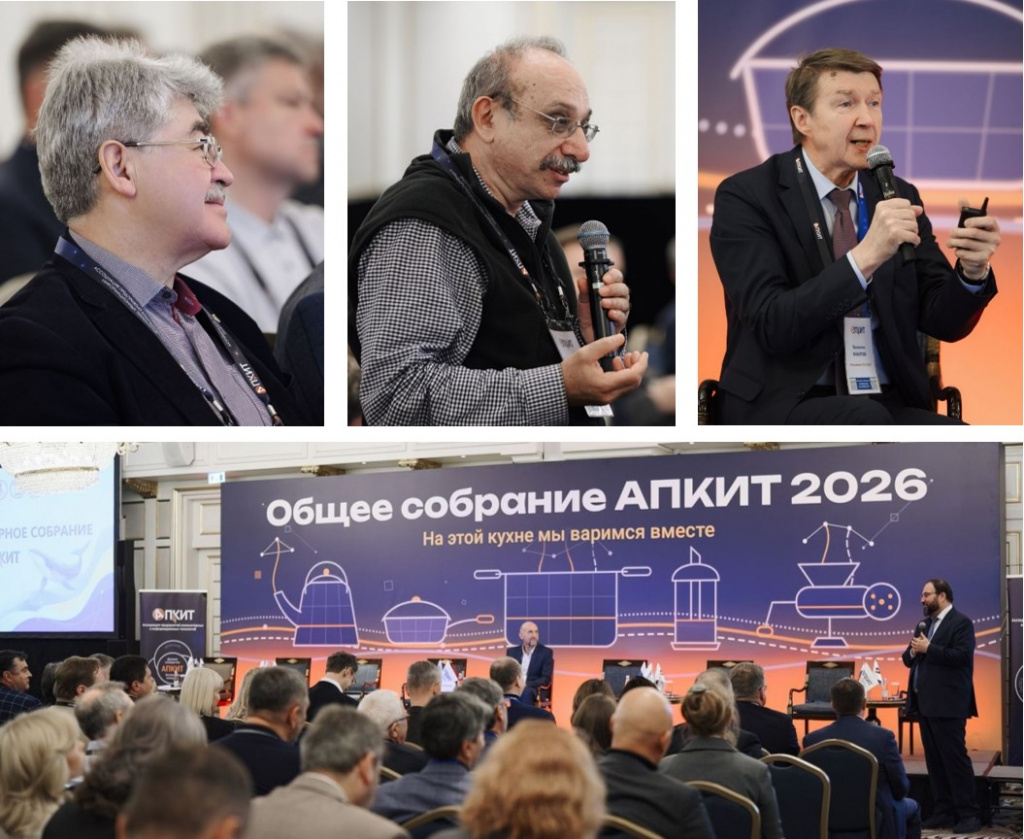 Собрание АПКИТ 2026.jpg Собрание АПКИТ 2026.jpg