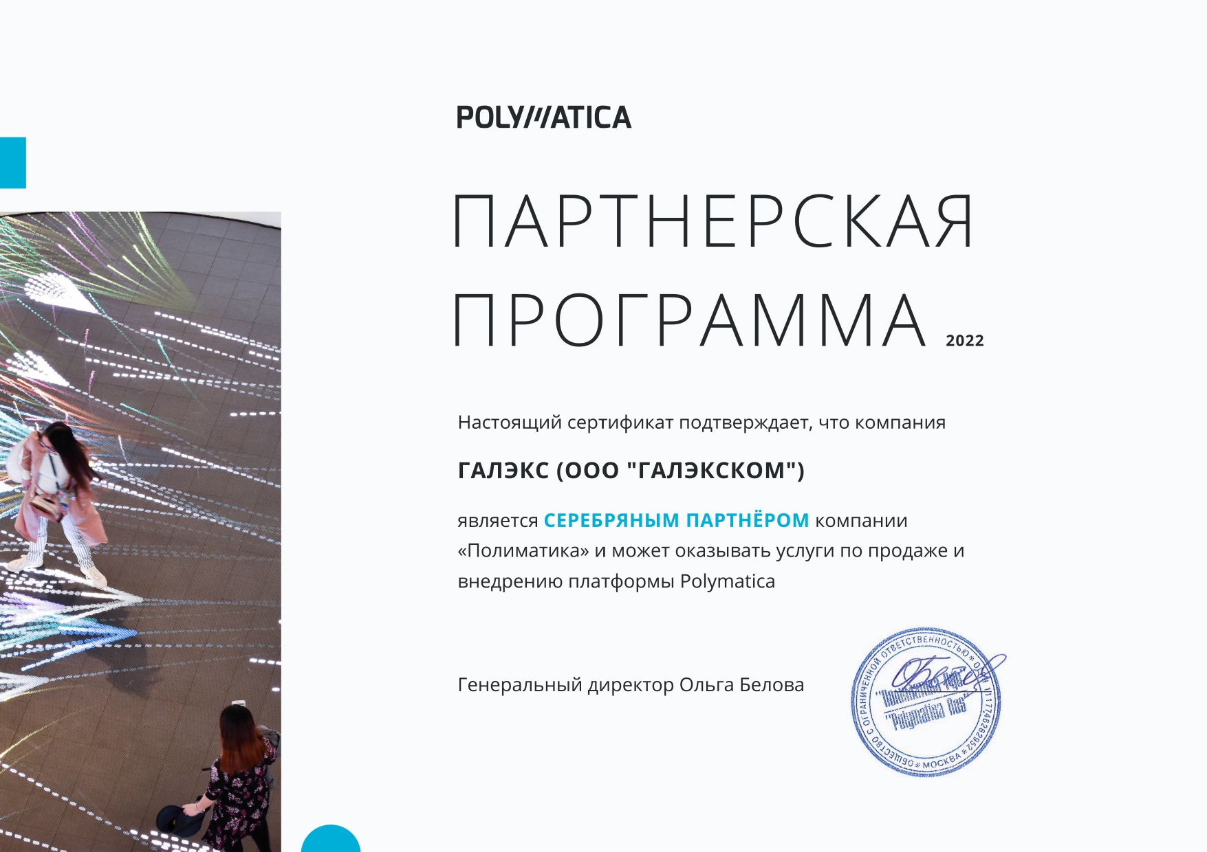 Партнерский сертификат ГалэксКом_page-0001.jpg